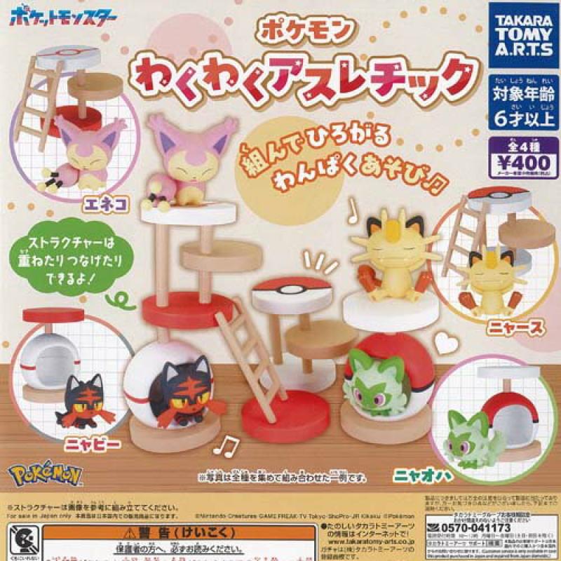 ポケットモンスター ポケモン わくわく アスレチック