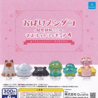 kikonoma おばけメンダコ 擬態妖精ミミカ マスコット フィギュア 4