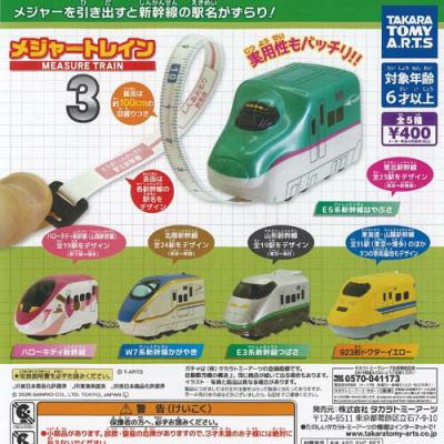 メジャー トレイン 3