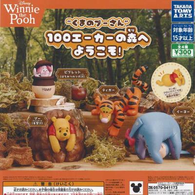 ディズニー くまのプーさん 100エーカーの森へようこそ