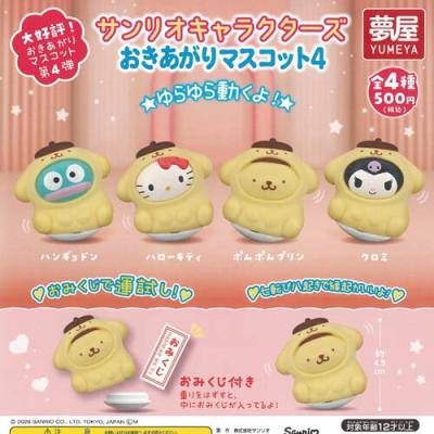 サンリオ キャラクターズ おきあがり マスコット 4