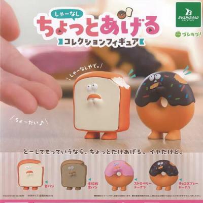 しゃーなし ちょっとあげる コレクション