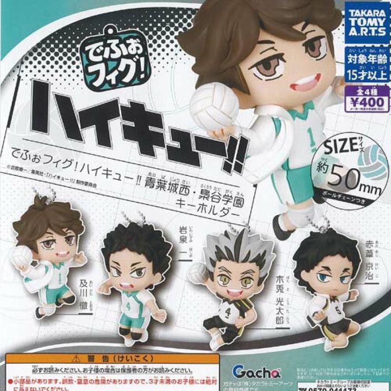 でふぉフィグ ハイキュー 青葉城西 梟谷学園 キーホルダー