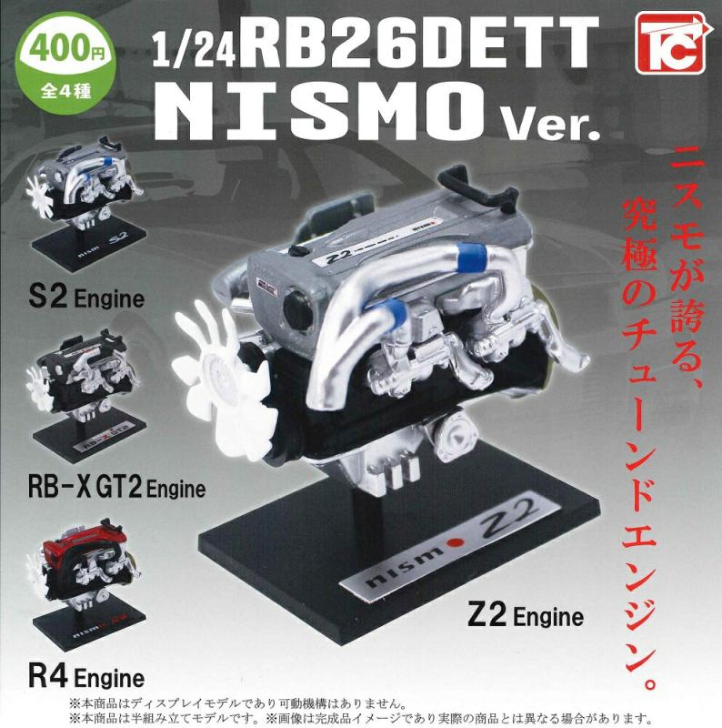 1/24 日産RB26エンジンコレクション NISMO Ver.
