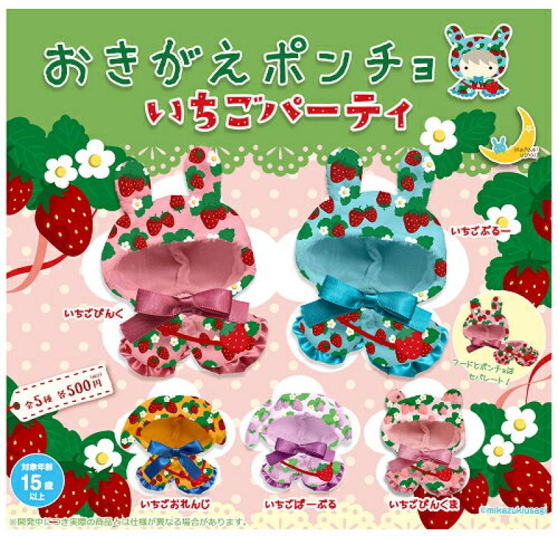 おきがえポンチョ いちごパーティ