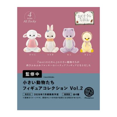 小さい動物たち フィギュアコレクション vol.2