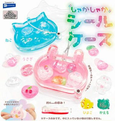 しゃかしゃか シールケース