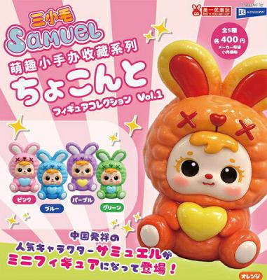Samuel ちょこんとフィギュアコレクション vol.1
