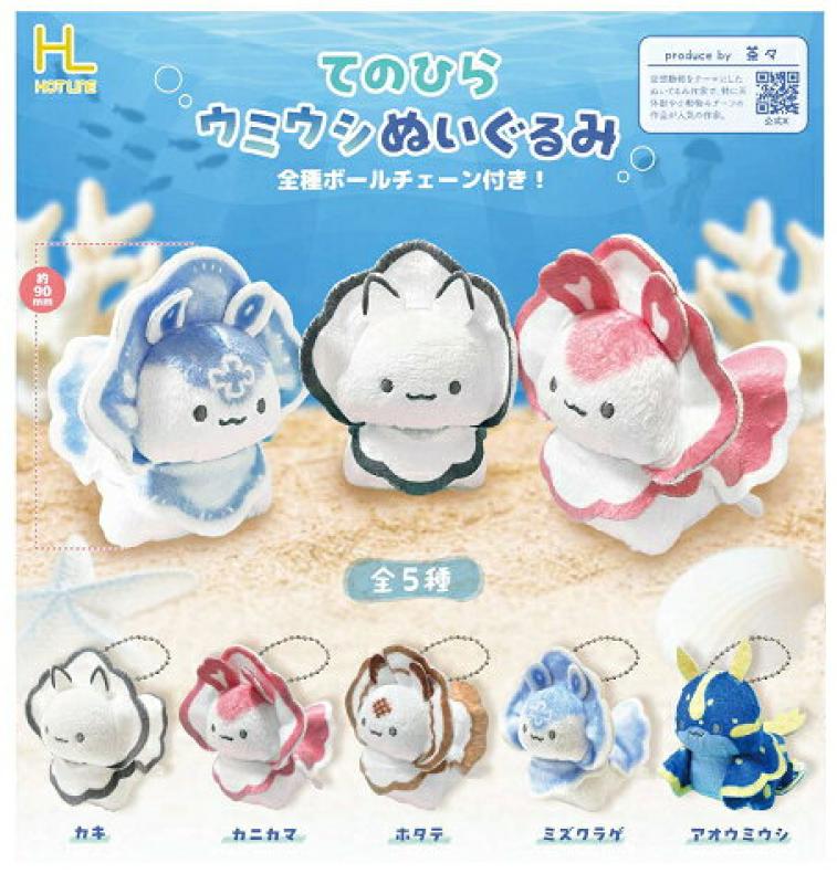 てのひらウミウシぬいぐるみ