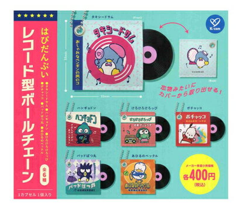 はぴだんぶい レコード型ボールチェーン