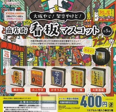 大阪やで！ 架空やけど！ 商店街看板マスコット