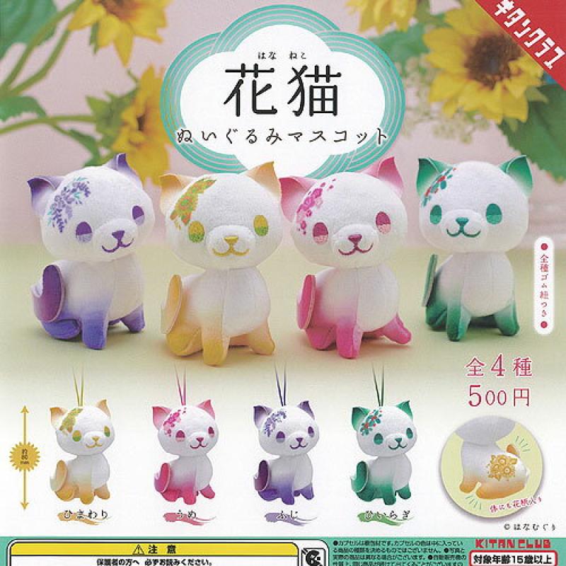 花猫 ぬいぐるみマスコット