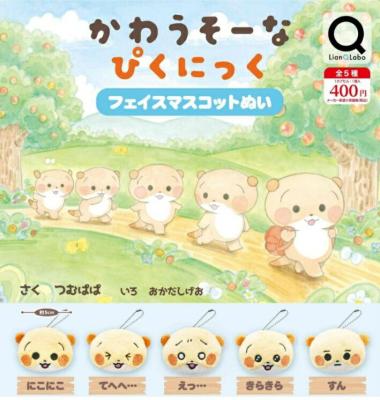 かわうそーなぴくにっく フェイスマスコットぬい
