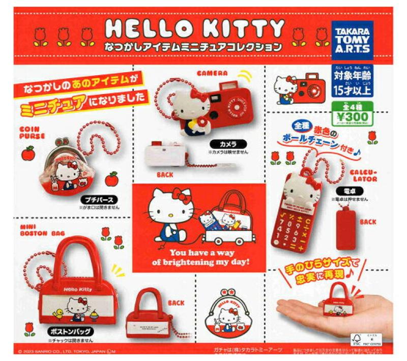 ハローキティ なつかしアイテムミニチュアコレクション