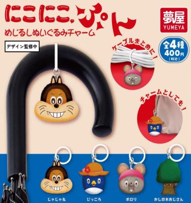 にこにこぷん めじるしぬいぐるみチャーム