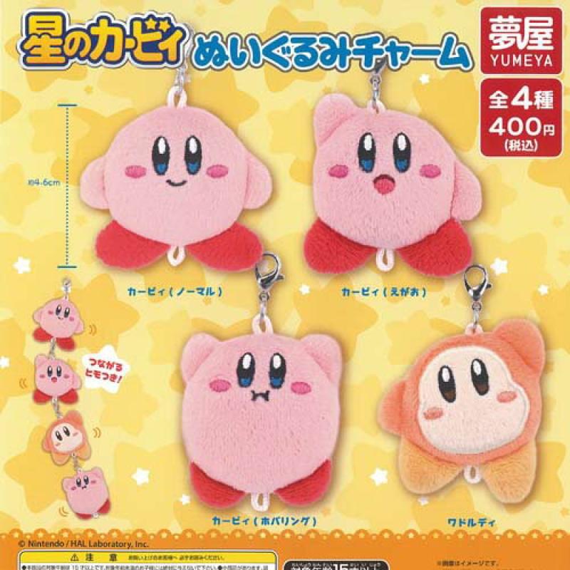 星のカービィ ぬいぐるみ チャーム