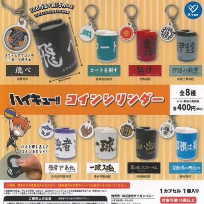 ハイキュー コイン シリンダー
