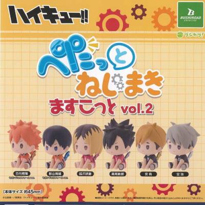 ハイキュー ぺたっと ねじまき ますこっと vol 2
