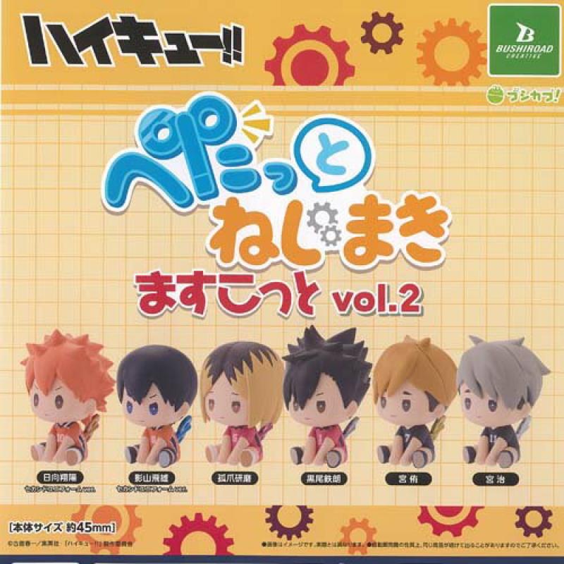 ハイキュー ぺたっと ねじまき ますこっと vol 2