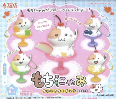 もちにゃみ すい～つフィギュアマスコット