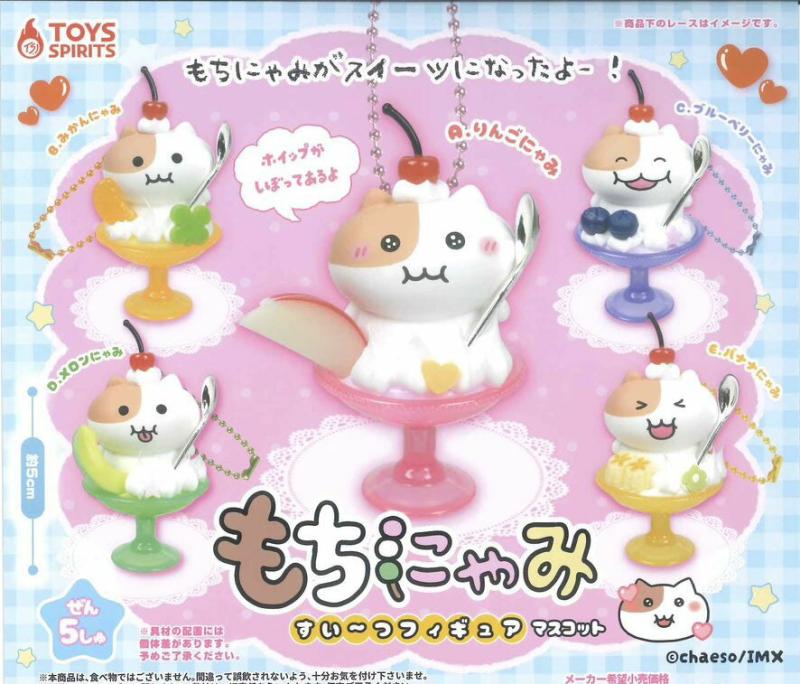 もちにゃみ すい～つフィギュアマスコット