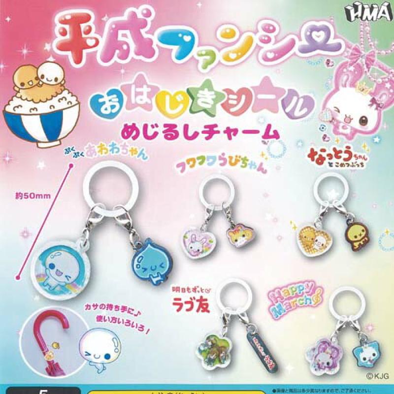 カミオジャパン 平成ファンシー おはじき シール めじるし チャーム