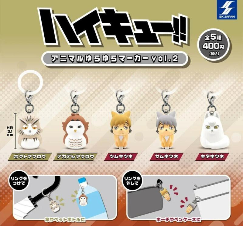 ハイキュー!! アニマルゆらゆらマーカー vol.2