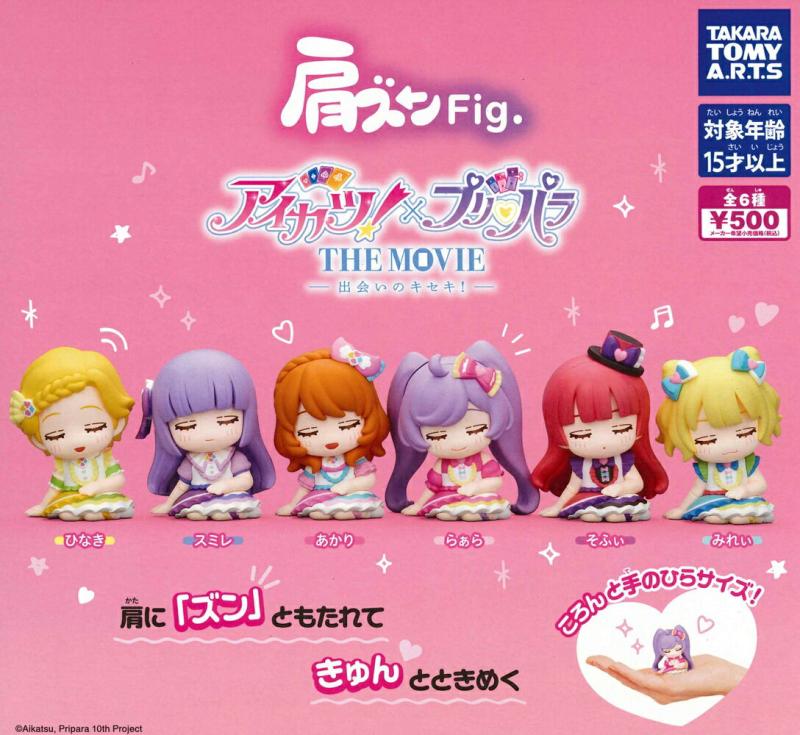 肩ズンFig. アイカツ×プリパラ THE MOVIE