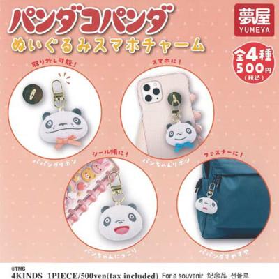 パンダコパンダ ぬいぐるみ スマホチャーム