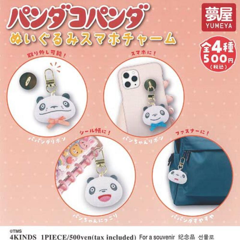 パンダコパンダ ぬいぐるみ スマホチャーム