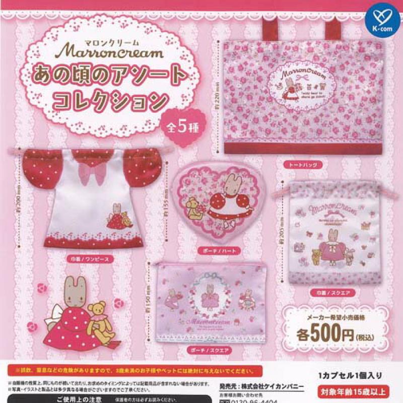 サンリオ マロンクリーム あの頃の アソート コレクション