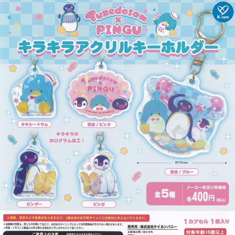 サンリオ PINGU タキシードサム × ピングー キラキラ アクリル キーホルダー