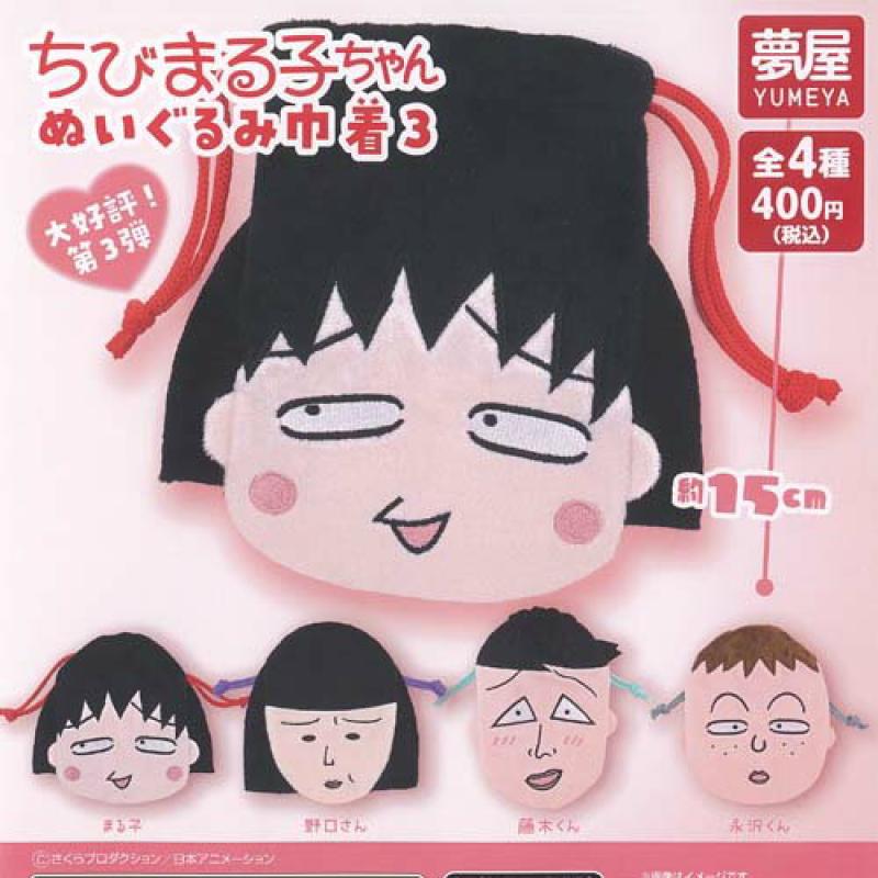 さくらももこ ちびまる子ちゃん ぬいぐるみ 巾着 3