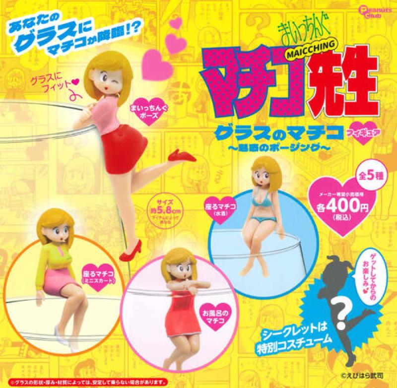 まいっちんぐマチコ先生 グラスのマチコ