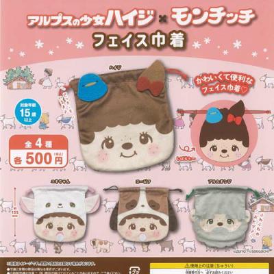 アルプスの少女ハイジ × モンチッチ フェイス 巾着