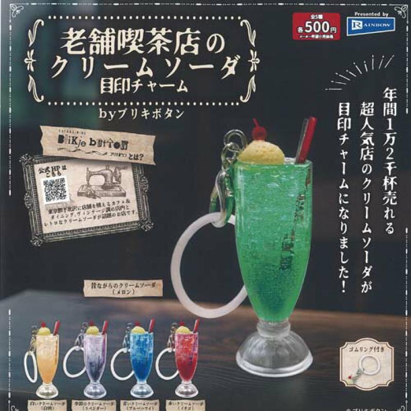 ブリキボタン 老舗喫茶店の クリームソーダ 目印 チャーム