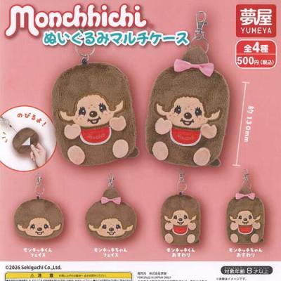 モンチッチ ぬいぐるみ マルチケース
