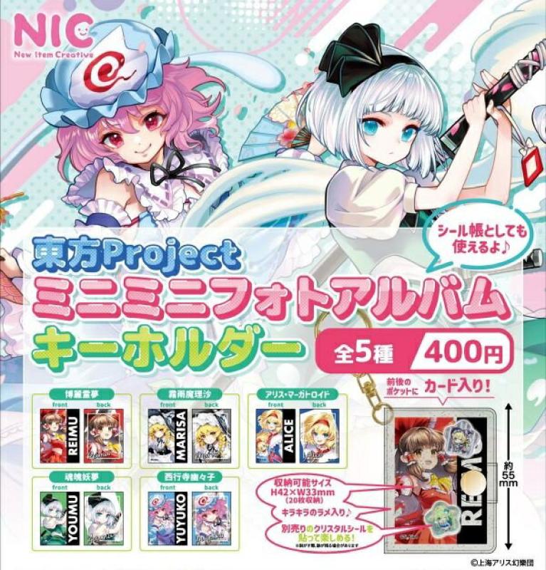 東方Project ミニミニフォトアルバムキーホルダー