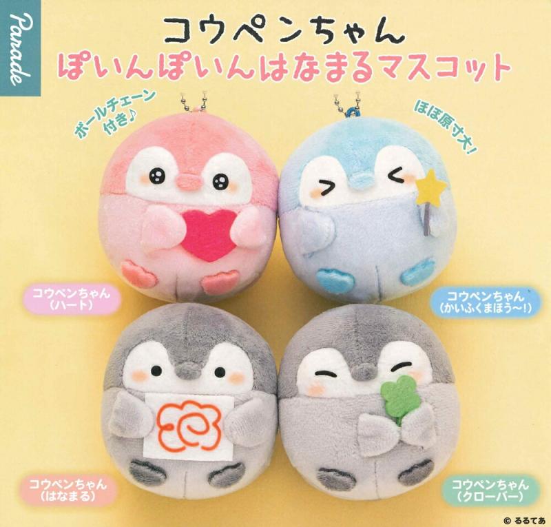コウペンちゃん ぽいんぽいんはなまるマスコット