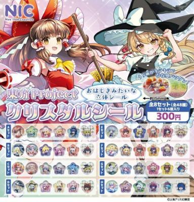 東方Project クリスタルシール