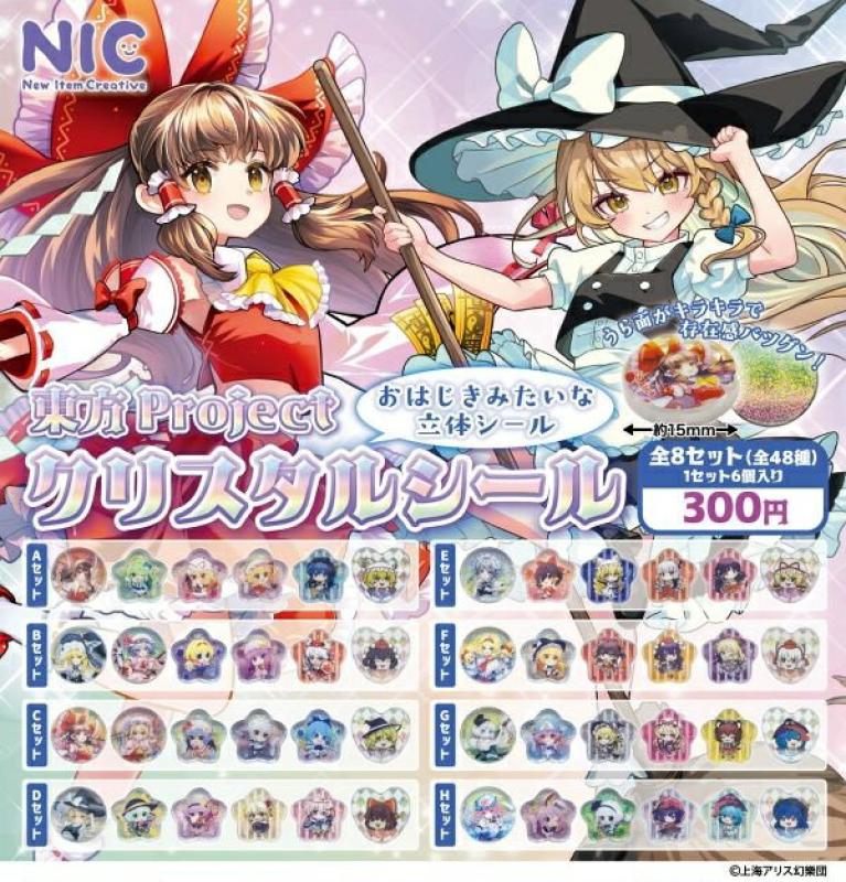 東方Project クリスタルシール