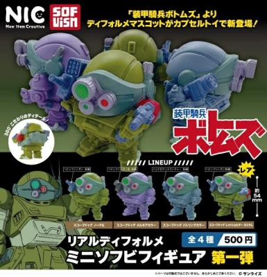 装甲騎兵ボトムズ リアルディフォルメ ミニソフビフィギュア 第一弾