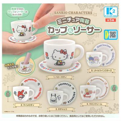 サンリオキャラクターズ ミニチュア陶器カップ＆ソーサー
