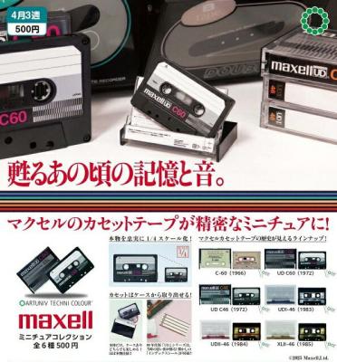 ATC maxell ミニチュアコレクション