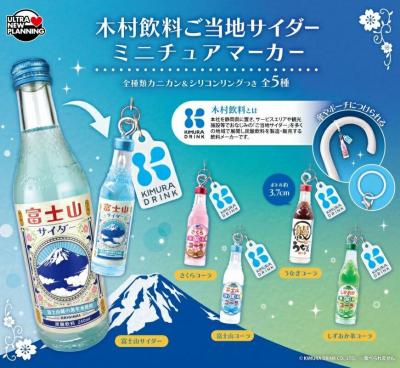 木村飲料 ご当地サイダー ミニチュアマーカー