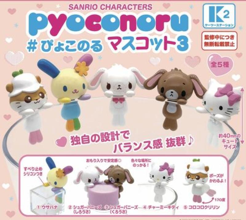 サンリオキャラクターズ ぴょこのる マスコット3