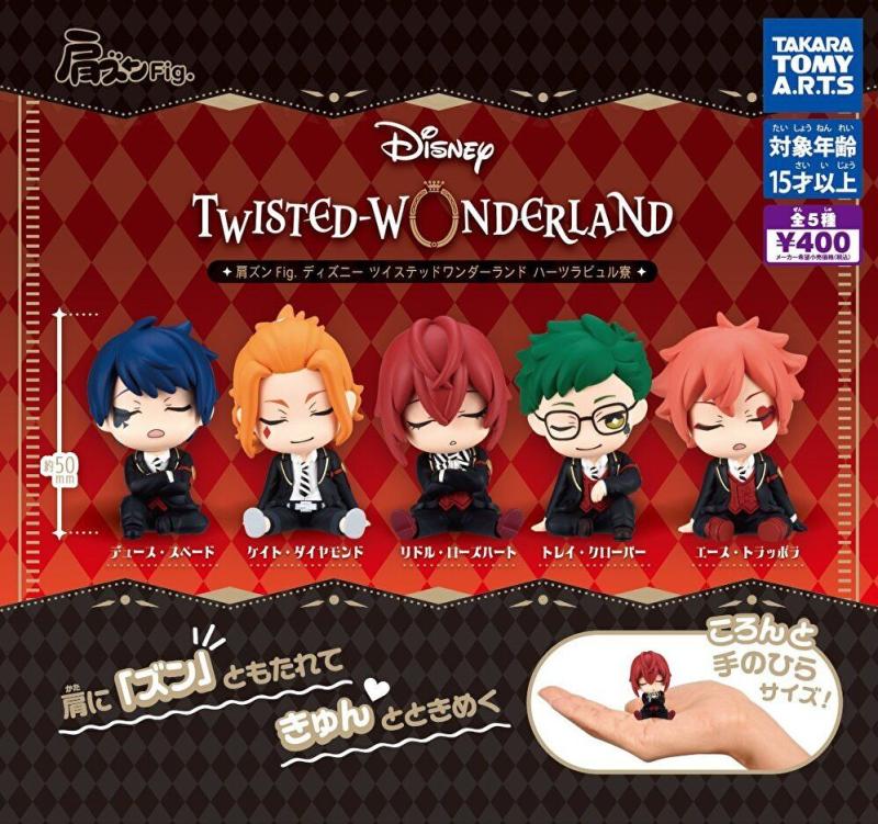 肩ズンFig. ディズニーツイステッドワンダーランド ハーツラビュル寮