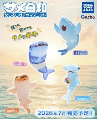 サメ日和 めじるしガチャマスコット