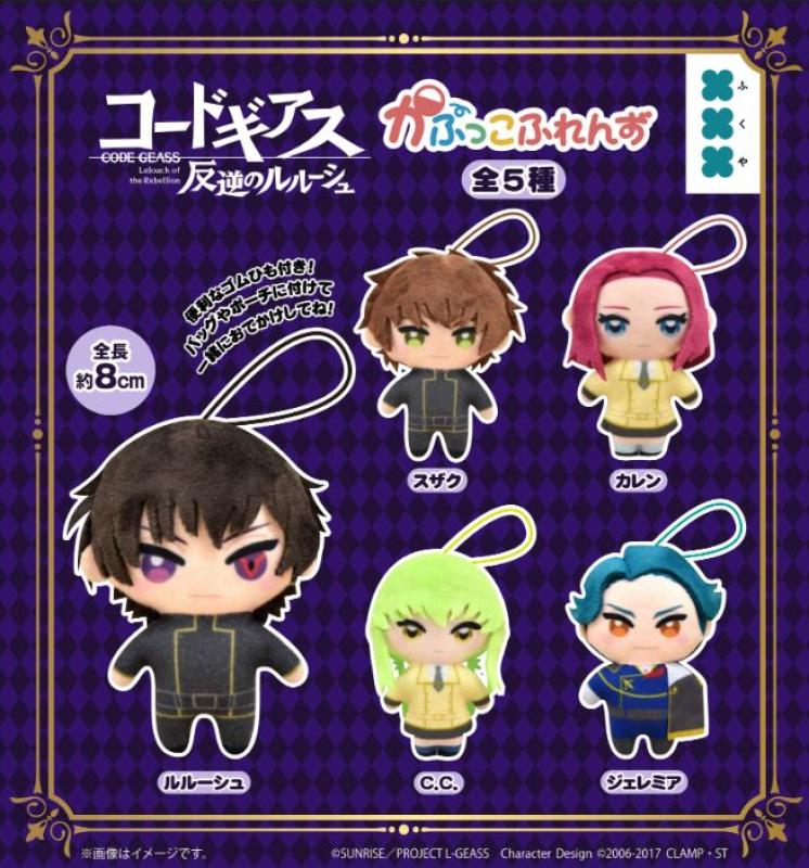 コードギアス 反逆のルルーシュ かぷっこふれんず