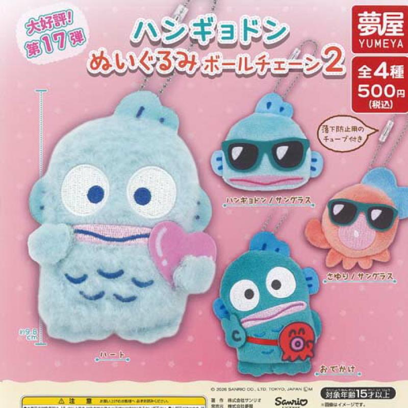 サンリオ ハンギョドン ぬいぐるみ ボールチェーン 2